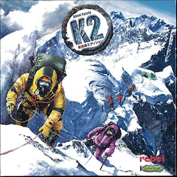 画像1: K2　最高峰エディション　日本語版 (1)